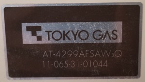 東京都練馬区M様、交換工事前の東京ガス型番、AT-4299AFSAW3Q